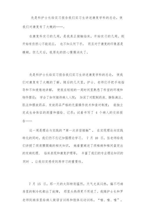 【必备】大学生周记实习范文锦集九篇.docx