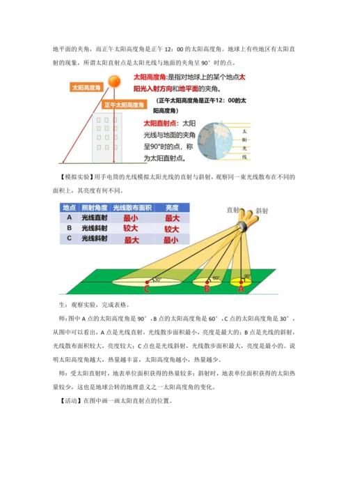 1.3 地球的运动（课时2教学设计）-2024-2025学年七年级地理上册人教版（2024）