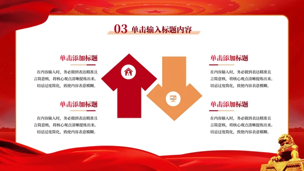 红色党政风代表大会与法治建设PPT模板
