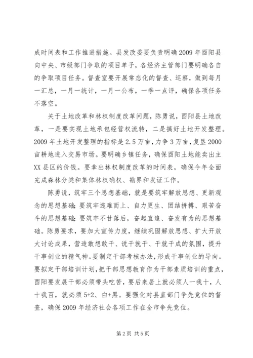围绕“123456”工作思路狠抓落实酉阳县委第52次常委扩大会议召开.docx