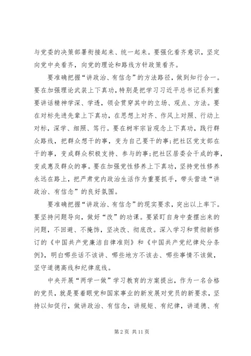 县委中心组“讲政治、有信念、讲规矩、有纪律”专题学习讨论发言提纲.docx