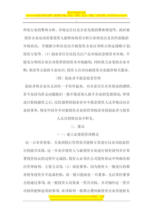 我国私募股权投资基金投后管理研究.docx