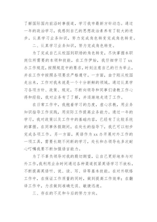 事业单位转正自我鉴定.docx