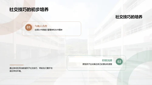 悦学之旅：一年级适应攻略