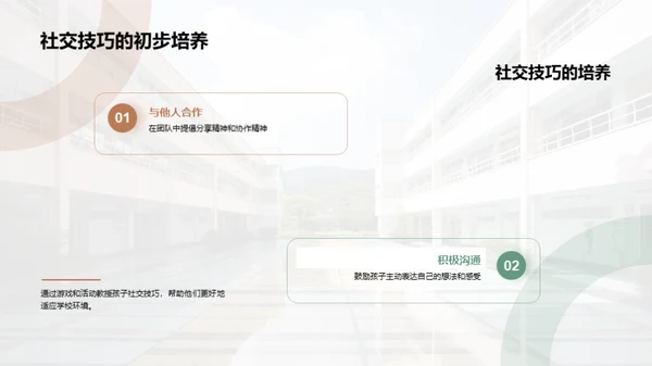 悦学之旅：一年级适应攻略