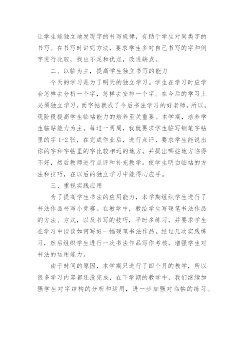 硬笔书法社团活动总结.docx