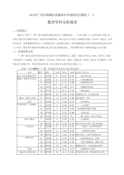 2017年广州市增城区普通高中毕业班综合测试（一）