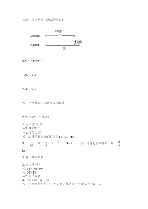 小学六年级上册数学期末考试卷【易错题】.docx