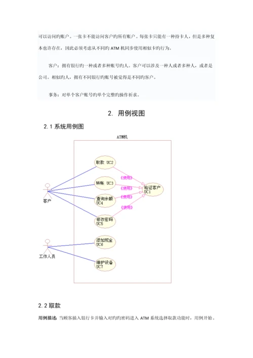 ATM自动取款机设计专项说明书.docx