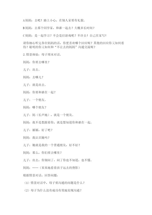 部编版道德与法治五年级下册第一单元《我们是一家人》测试卷（黄金题型）.docx