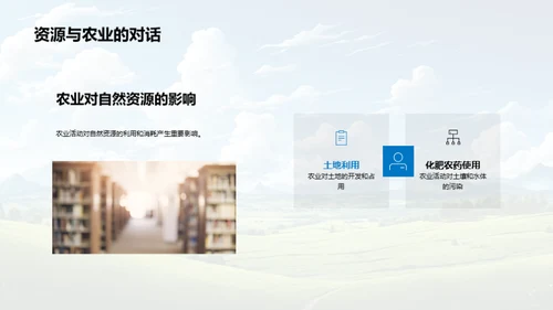 可持续农业生态