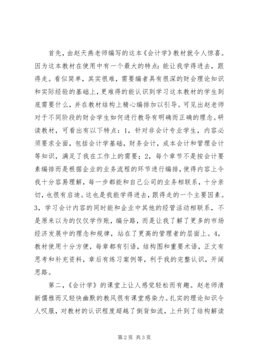 学习会计学原理的心得体会 (3).docx