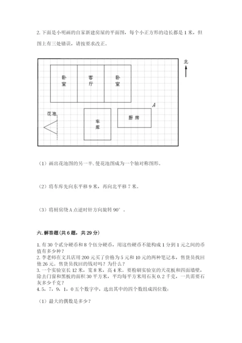 人教版五年级下册数学期末测试卷附答案（模拟题）.docx