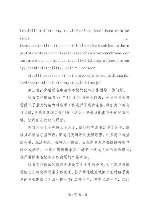 免考勤申请书的写法.docx