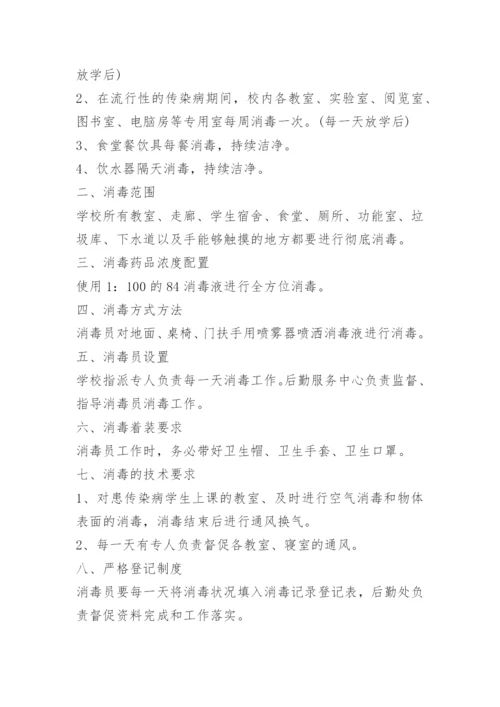 学校保洁管理方案.docx