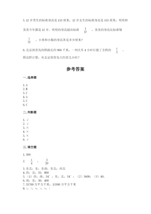 人教版六年级上册数学期中测试卷【新题速递】.docx