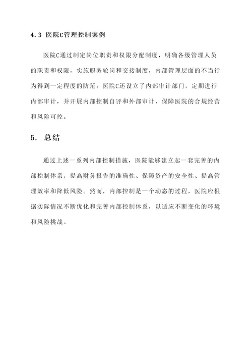 医院强化内部控制建设方案