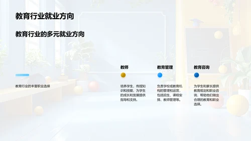 教育就业引导报告PPT模板