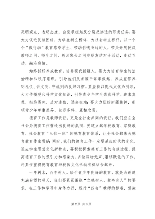 学习“红色文化传承与立德树人”心得体会 (4).docx