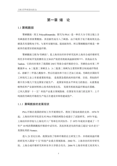 毕业设计(论文)-超声波对聚砜酰胺结晶的影响.docx