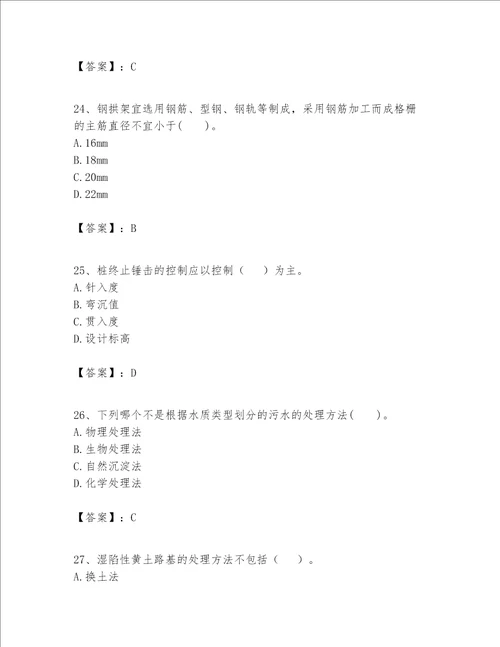 一级建造师之一建市政公用工程实务题库及参考答案满分必刷