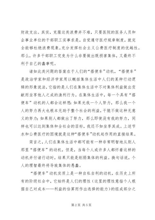 以危险方法危害公共安全罪量刑[危险的“搭便车”的动机].docx