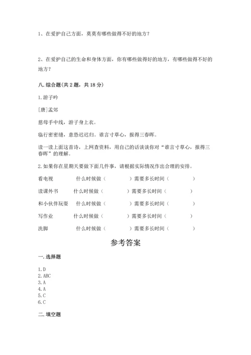 部编版三年级上册道德与法治期末测试卷附参考答案【模拟题】.docx