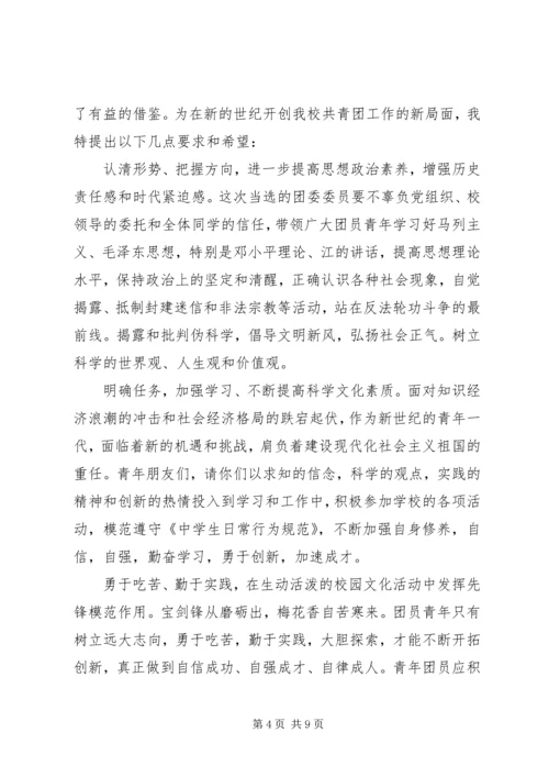 大学团代会领导讲话.docx