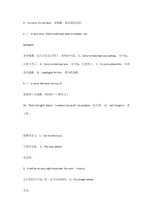 酒店日常英语及单词.docx