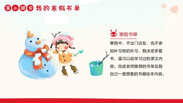 我的寒假生活分享PPT课件
