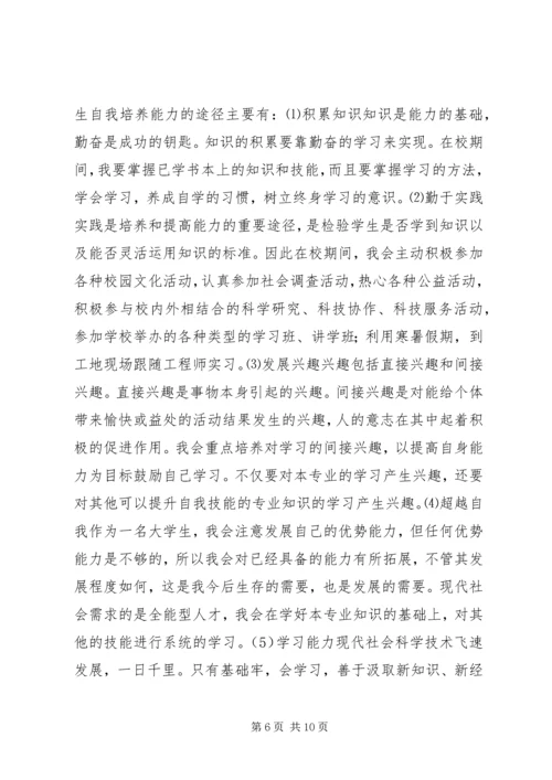 职业素养提升计划书.docx