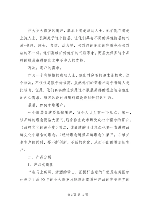 同类产品分析报告 (4).docx