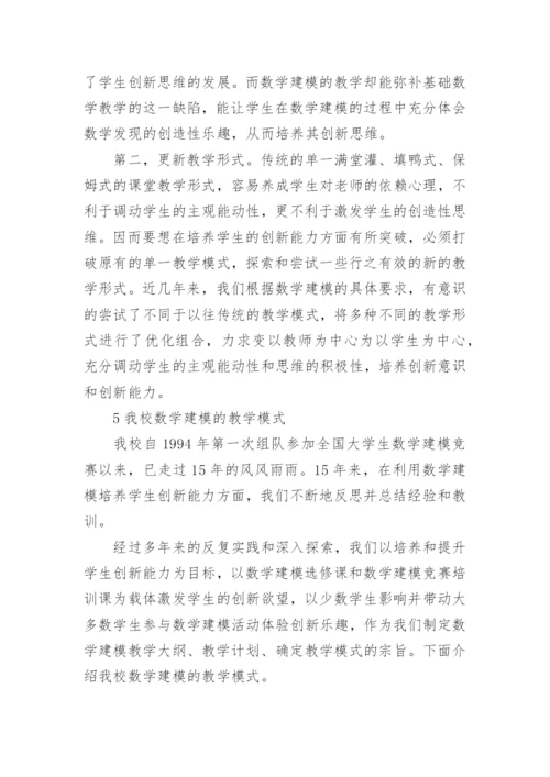 数学建模论文精编.docx