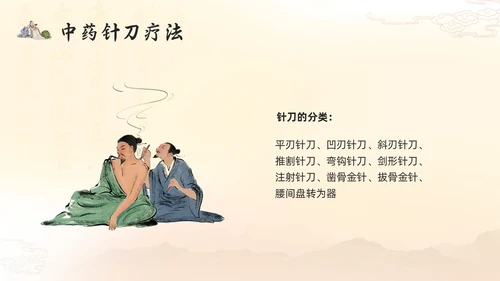 浅色古风国粹中医的特色疗法PPT模板宣传PPT动态PPT