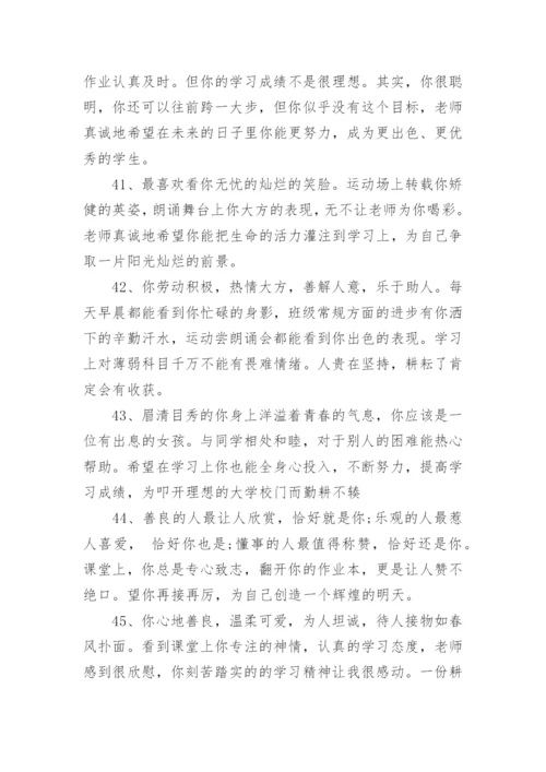 高中学生评语班主任.docx