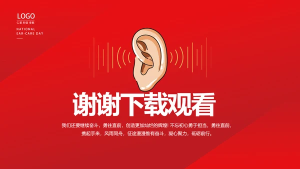 红色医疗耳科工作汇报动态PPT模板