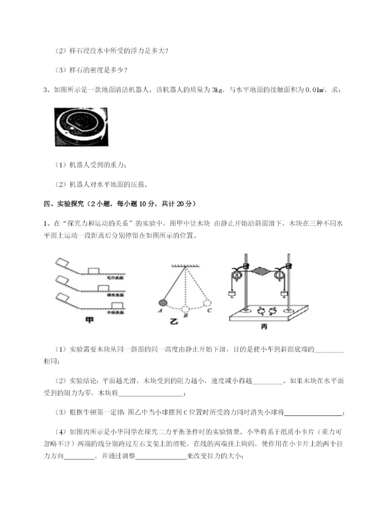 强化训练湖南邵阳市武冈二中物理八年级下册期末考试综合测试试题.docx