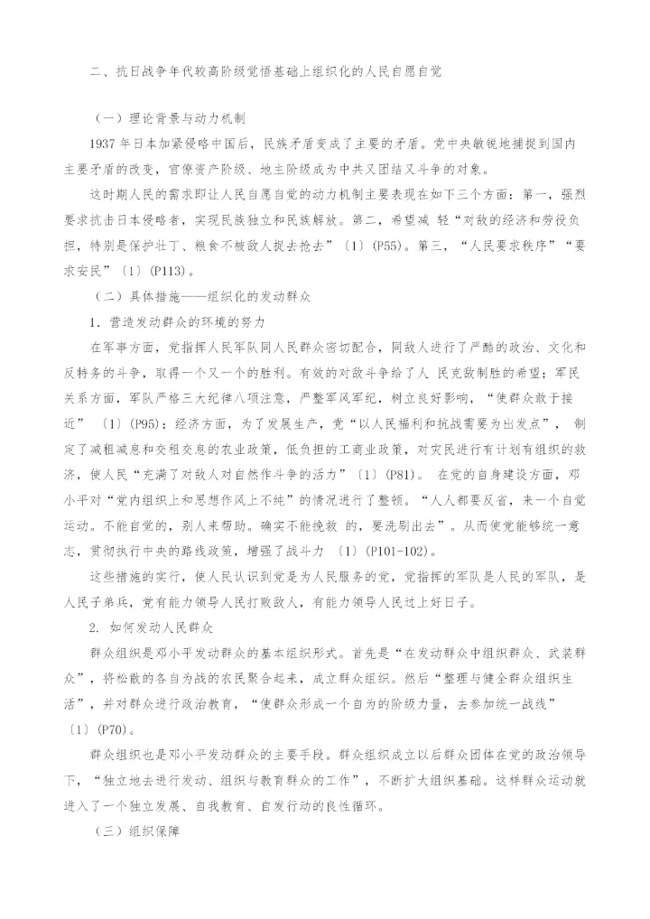 邓小平的人民自愿自觉理论体系的历史沿革.docx