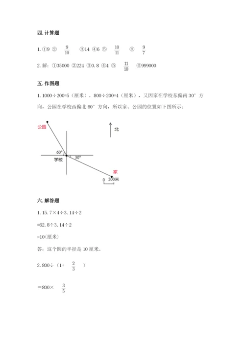 小学数学六年级上册期末测试卷及参考答案【综合题】.docx