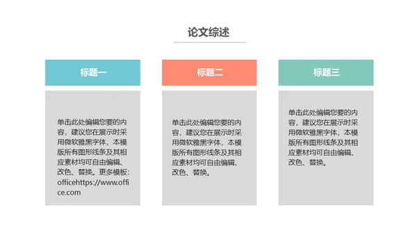 花卉艺术系毕业论文毕业答辩通用PPT模板