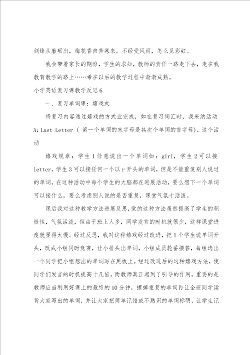 小学英语复习课教学反思9篇