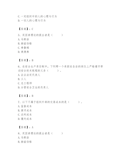 国家电网招聘之人力资源类题库【完整版】.docx