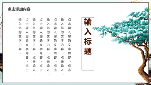 中式园林中国风通用PPT模板