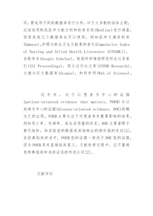 医学综述论文写作.docx