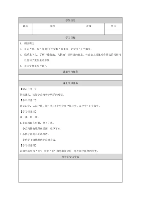 4.小公鸡和小鸭子 教案