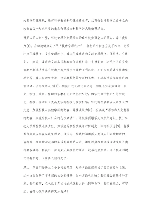 科技双重效应研究综述