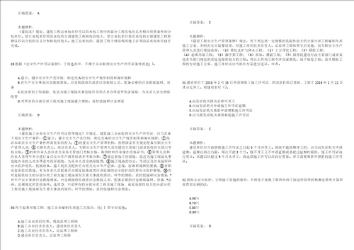 2021年二级建造师建设工程法规及相关知识模考试卷5