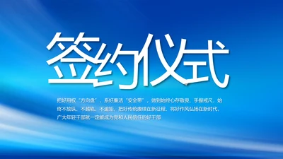 蓝色大气签约仪式启动大会战略合作策划PPT