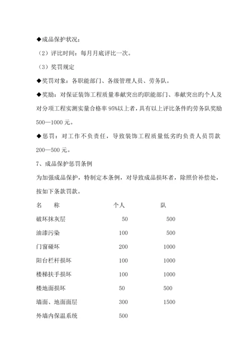 成品保护专项综合施工专题方案范文.docx
