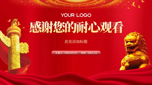 红色党政风渡江战役的历史意义PPT模板